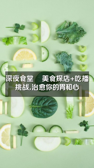 抖音小梦(声控助眠)视频封面:深夜食堂🍜美食探店+吃播挑战,治愈你的胃和心